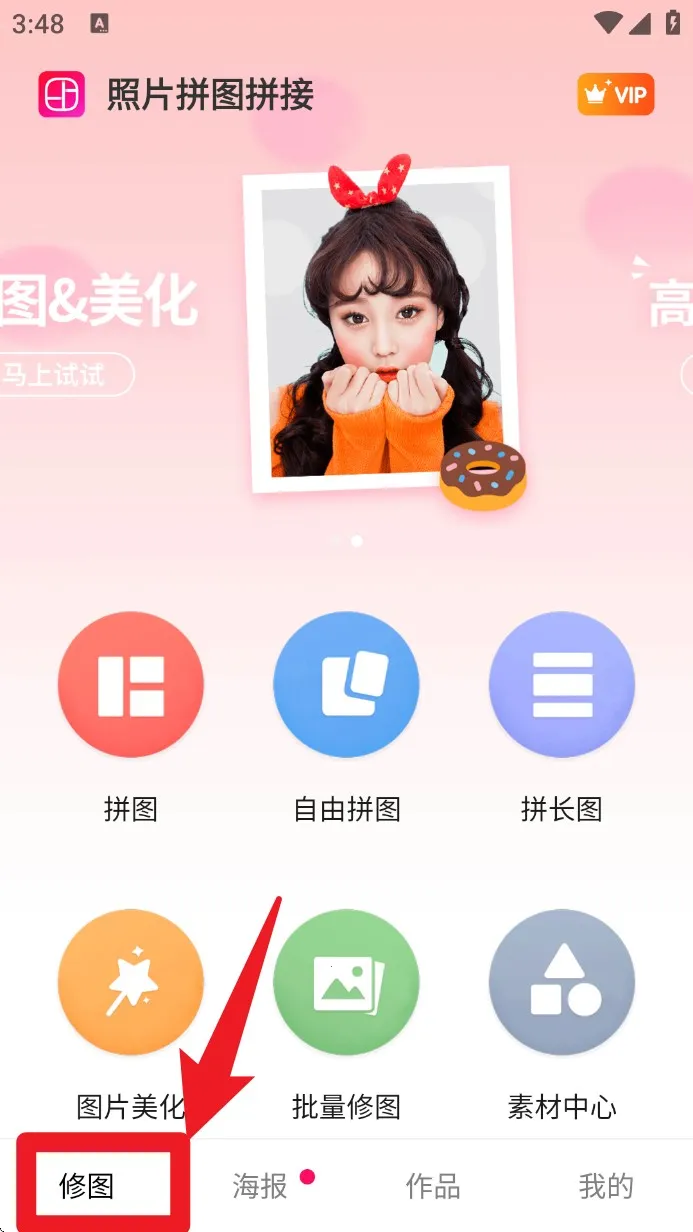 照片拼图拼接最新手机版 照片拼图拼接最新手机版