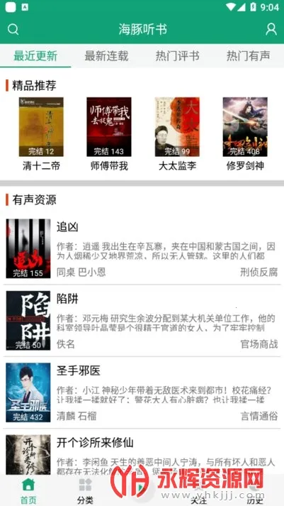 海豚之音安卓版手机版 海豚之音安卓版手机版