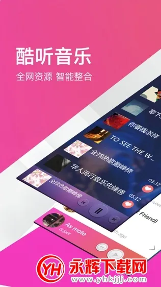 酷听音乐(免费音乐播放器) 酷听音乐(免费音乐播放器)