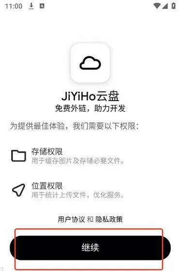 JiYiHo云盘2025最新版本 JiYiHo云盘2025最新版本
