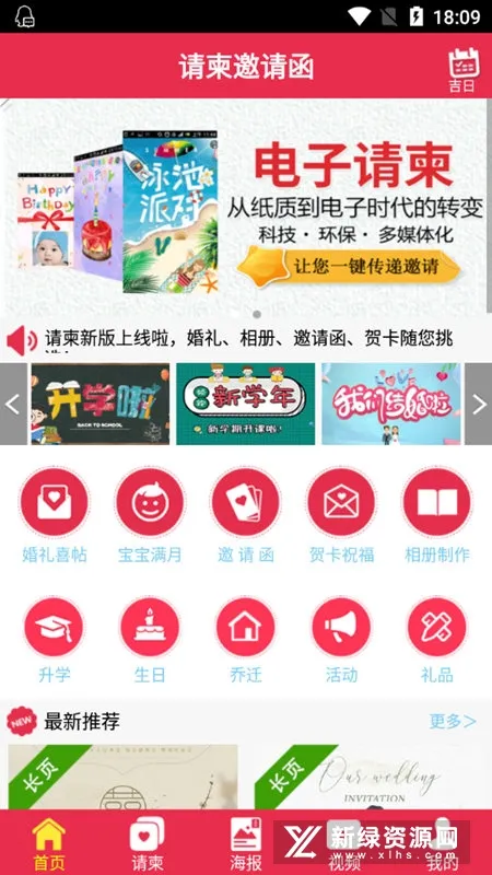 请柬邀请函(电子请柬制作) 请柬邀请函(电子请柬制作)