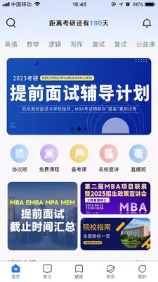 MBA考试网2025下载安装 MBA考试网2025下载安装