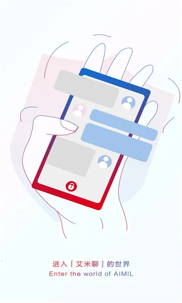 艾米聊(通讯聊天平台) 艾米聊(通讯聊天平台)