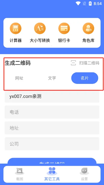 微商截图大师2025下载安装 微商截图大师2025下载安装