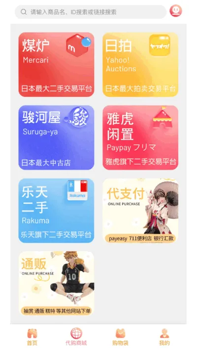 拍酱切切(日本代购平台) 拍酱切切(日本代购平台)