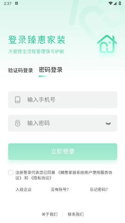 臻惠家装(装修一站式服务) 臻惠家装(装修一站式服务)
