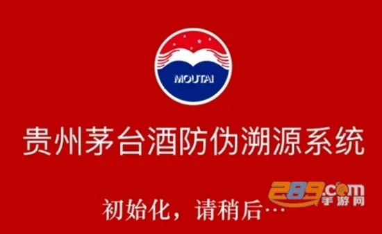 茅粉国酒NFC防伪溯源(茅台真伪鉴定软件) 茅粉国酒NFC防伪溯源(茅台真伪鉴定软件)