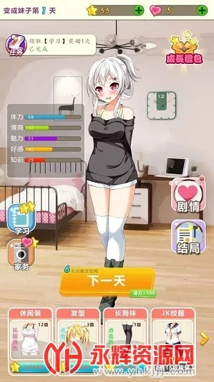 我变成了妹子(美少女养成游戏) 我变成了妹子(美少女养成游戏)