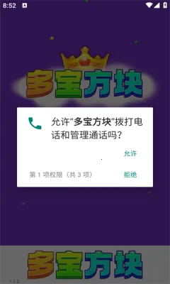 多宝方块(方块闯关游戏) 多宝方块(方块闯关游戏)