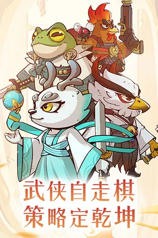 调皮小动物2025下载安装 调皮小动物2025下载安装