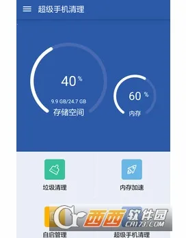 超级清理安卓版手机版 超级清理安卓版手机版