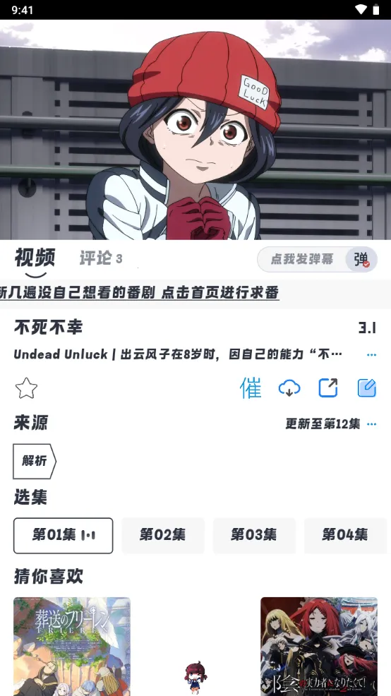 好耶追番2025官方最新版本 好耶追番2025官方最新版本