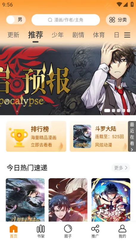 漫天星漫画(漫画阅读平台) 漫天星漫画(漫画阅读平台)