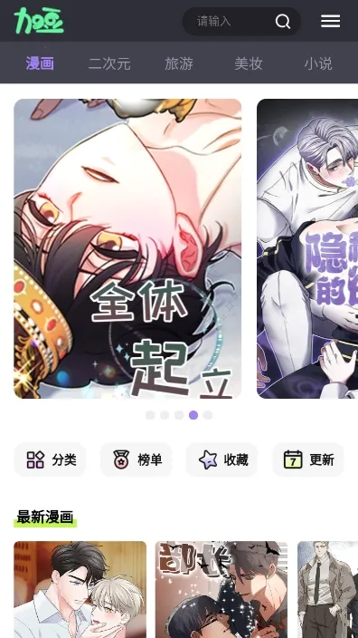 加豆漫画(漫画阅读应用) 加豆漫画(漫画阅读应用)