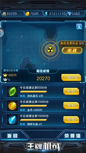 王牌机战(飞行射击游戏) 王牌机战(飞行射击游戏)