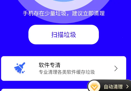 清理助手2025最新版本 清理助手2025最新版本