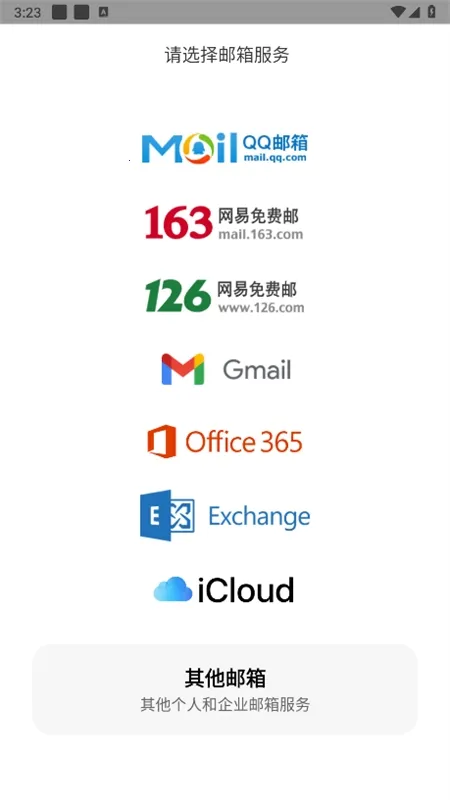 小米电子邮件(邮件管理软件) 小米电子邮件(邮件管理软件)