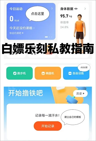 乐刻教练(教练健身工具) 乐刻教练(教练健身工具)