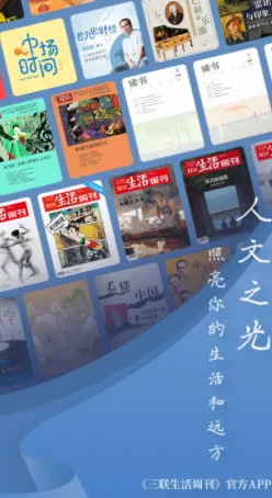 三联中读2025官方正版 三联中读2025官方正版