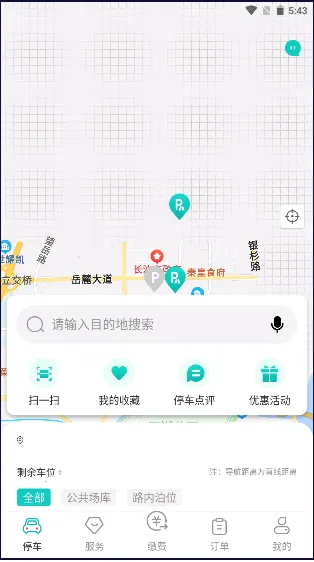 长沙易停车2025最新版本 长沙易停车2025最新版本