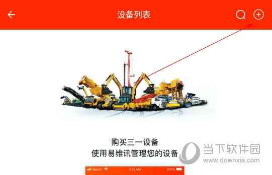 易维讯(设备维修管理) 易维讯(设备维修管理)