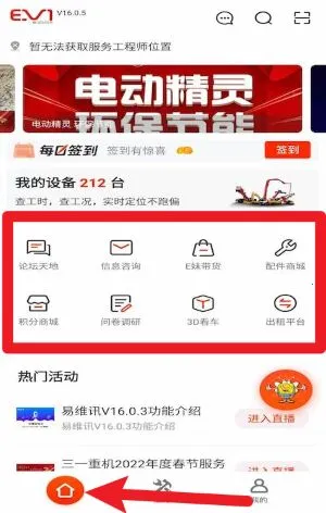 易维讯(设备维修管理) 易维讯(设备维修管理)