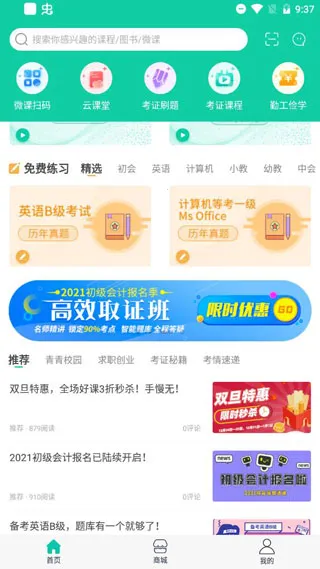 文旌课堂2025下载安装 文旌课堂2025下载安装