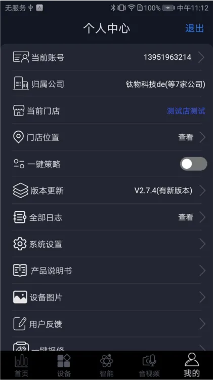 钛物智联最新手机版 钛物智联最新手机版