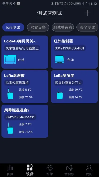 钛物智联最新手机版 钛物智联最新手机版