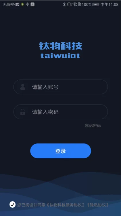 钛物智联最新手机版 钛物智联最新手机版