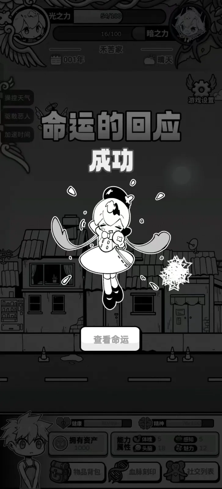 天使模拟器(天使养成游戏) 天使模拟器(天使养成游戏)