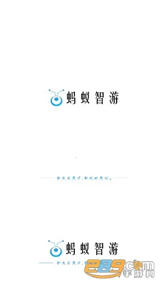 蚂蚁智游安卓版手机版 蚂蚁智游安卓版手机版