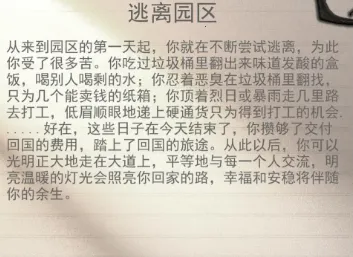 逃离园区绝望求生之旅2025最新版本 逃离园区绝望求生之旅2025最新版本