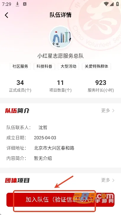 中国志愿(志愿者招募软件) 中国志愿(志愿者招募软件)