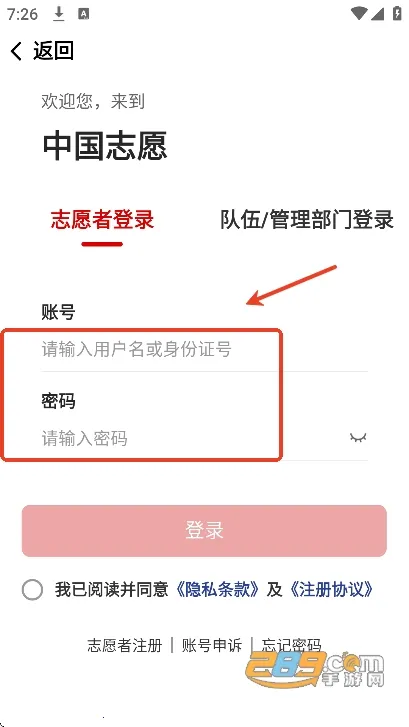 中国志愿(志愿者招募软件) 中国志愿(志愿者招募软件)