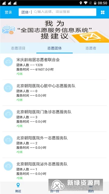 中国志愿(志愿者招募软件) 中国志愿(志愿者招募软件)