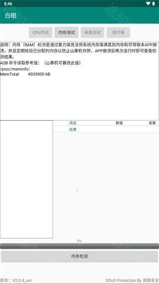 白眼2025官方正版 白眼2025官方正版