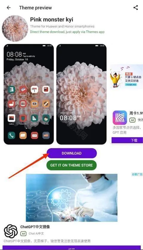 华为主题商店(手机主题美化) 华为主题商店(手机主题美化)