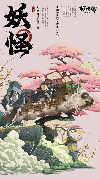 妖错图2025官方正版 妖错图2025官方正版