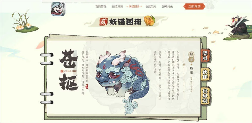 妖错图2025官方正版 妖错图2025官方正版