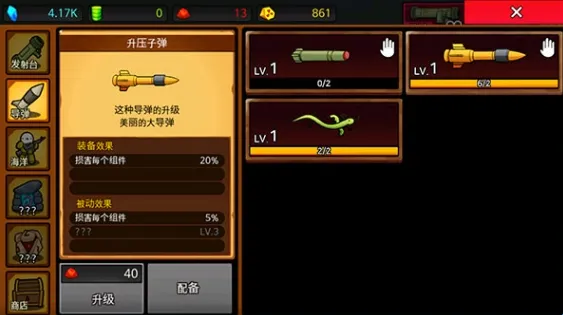 导弹rpg(动作射击游戏) 导弹rpg(动作射击游戏)