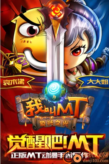 我叫MT(MT经典放置手游) 我叫MT(MT经典放置手游)