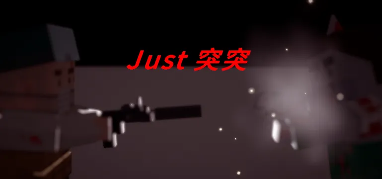 Justͻͻ(���ط������Ϸ)