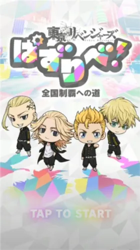 东京复仇者安卓版手机版 东京复仇者安卓版手机版