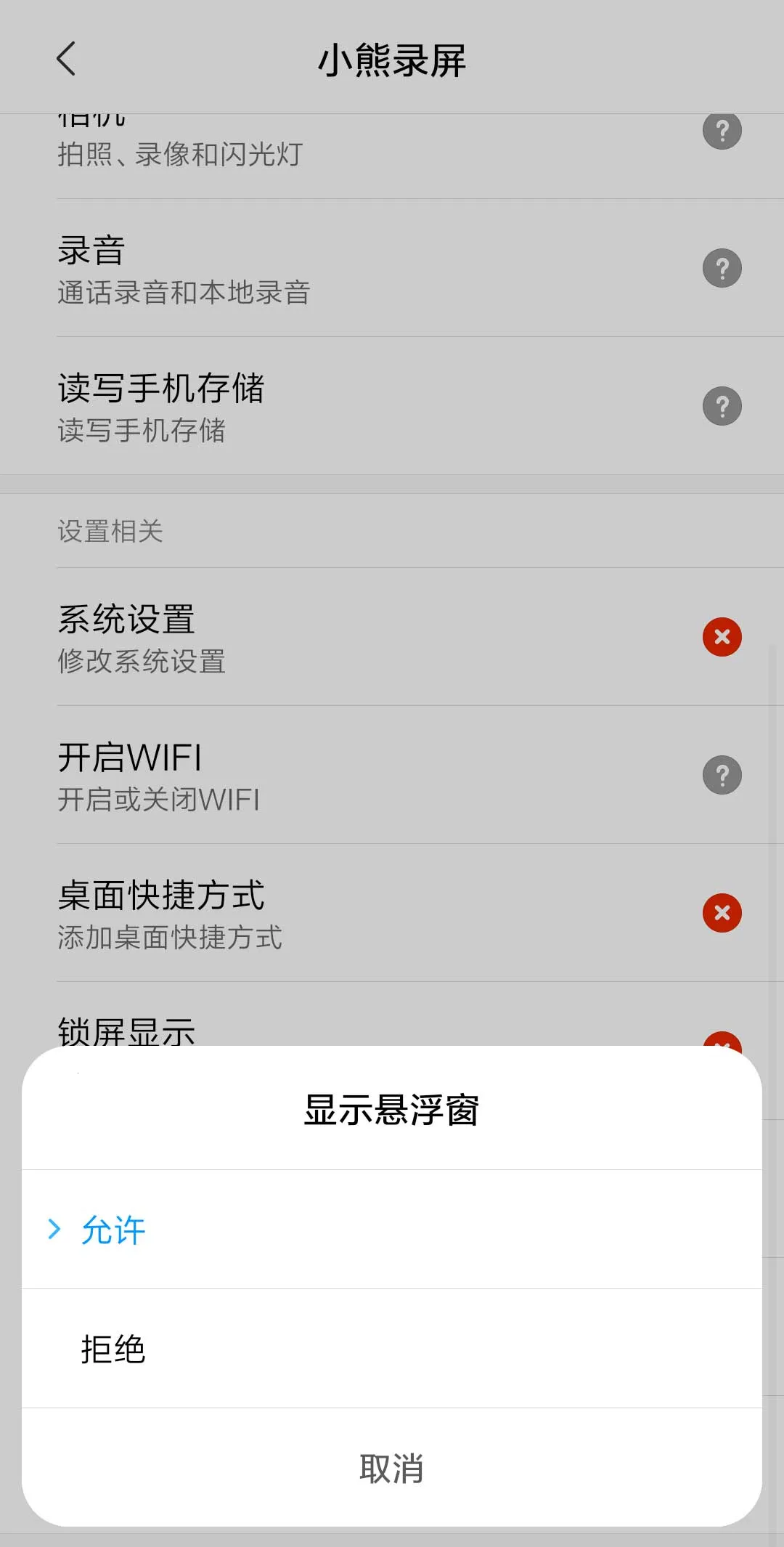 小熊录屏vip(手机录屏工具) 小熊录屏vip(手机录屏工具)