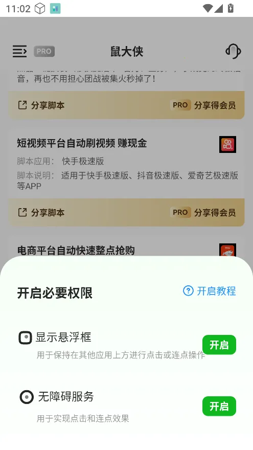 鼠大侠自动点击连点器最新手机版 鼠大侠自动点击连点器最新手机版