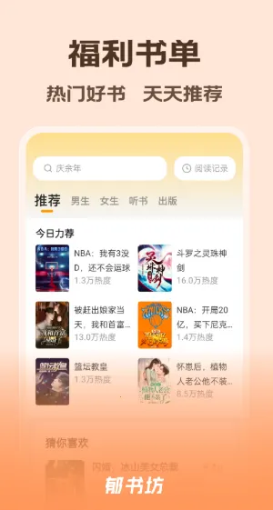 郁书坊(小说阅读软件) 郁书坊(小说阅读软件)