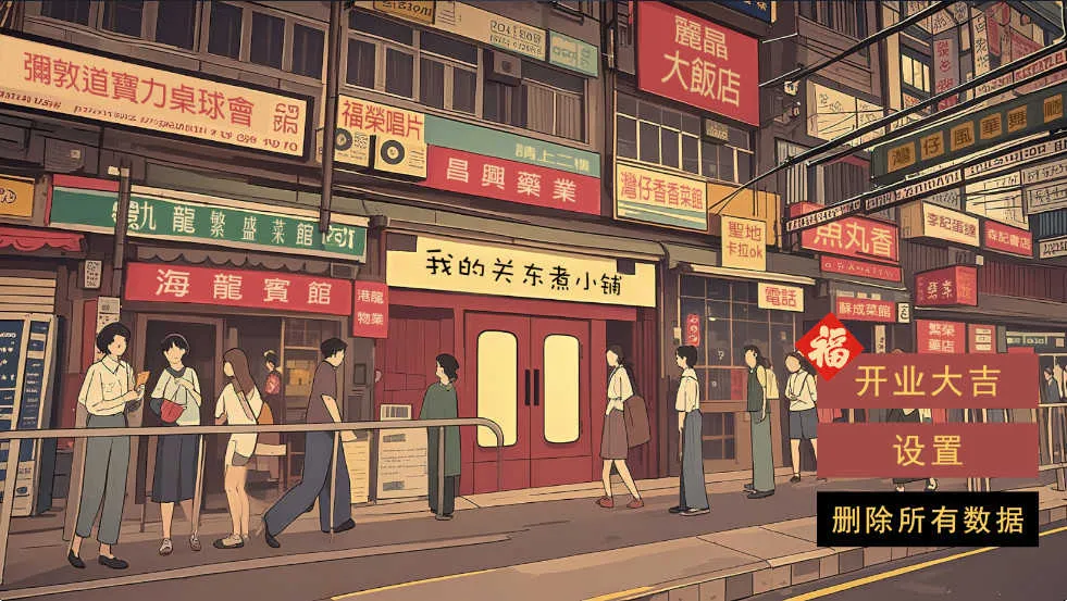 �ҵĹض���С��(ģ�⾭Ӫ��Ϸ)