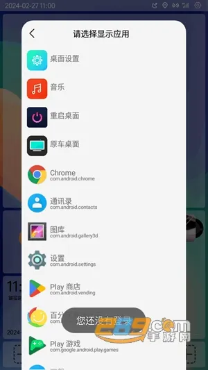 氢桌面(车机桌面软件) 氢桌面(车机桌面软件)