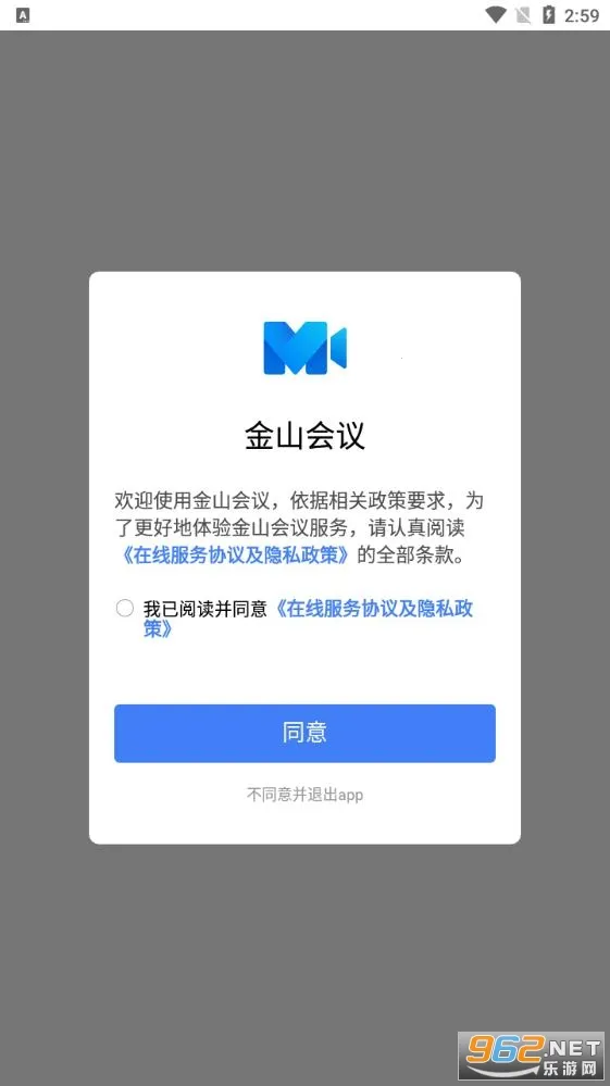 金山会议(云会议办公软件) 金山会议(云会议办公软件)